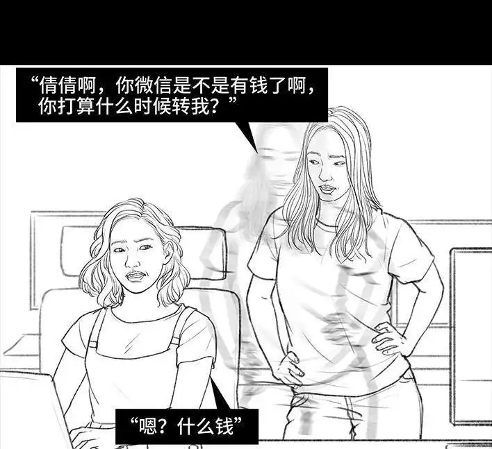 胡渣少女 第104回 同事欠钱不还 第73页