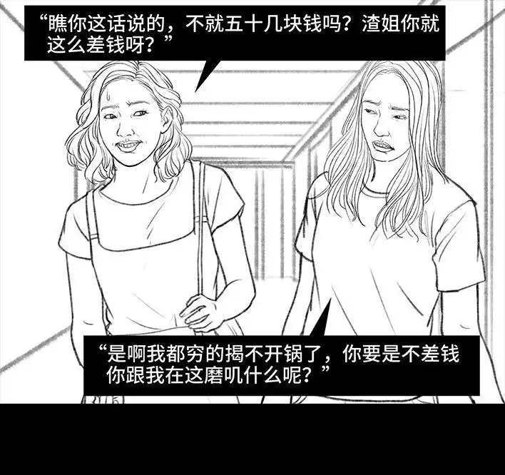 胡渣少女 第104回 同事欠钱不还 第67页