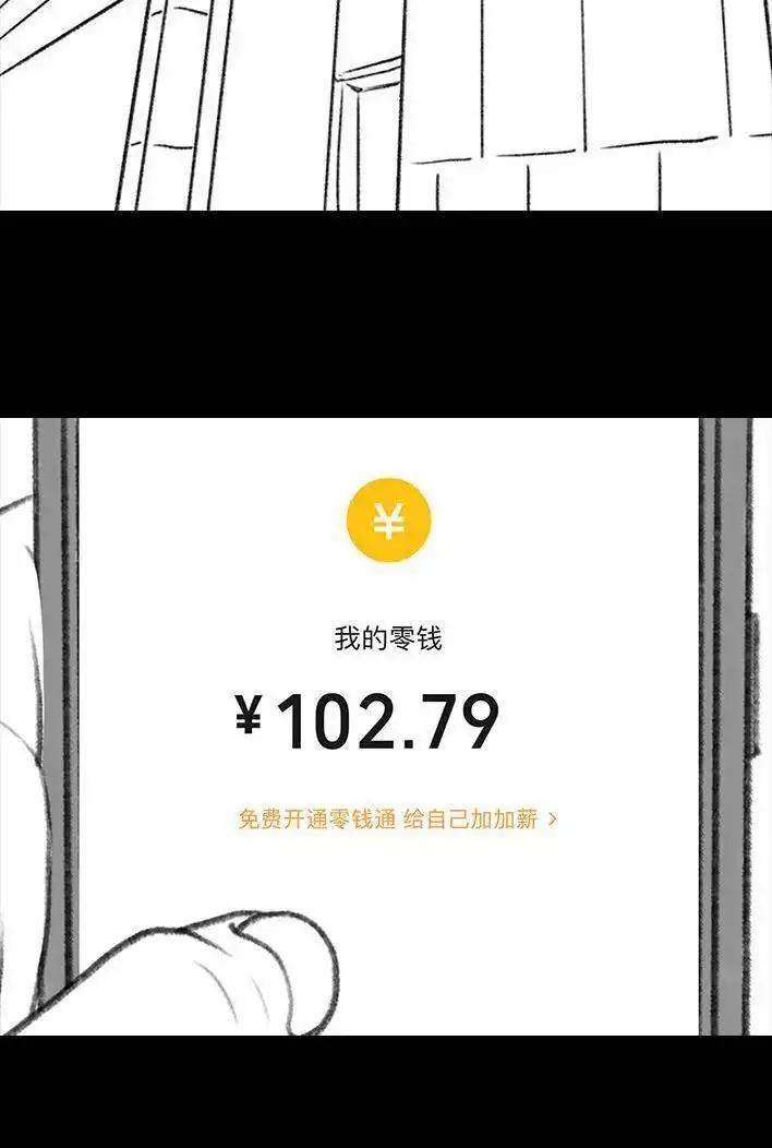 胡渣少女 第104回 同事欠钱不还 第3页