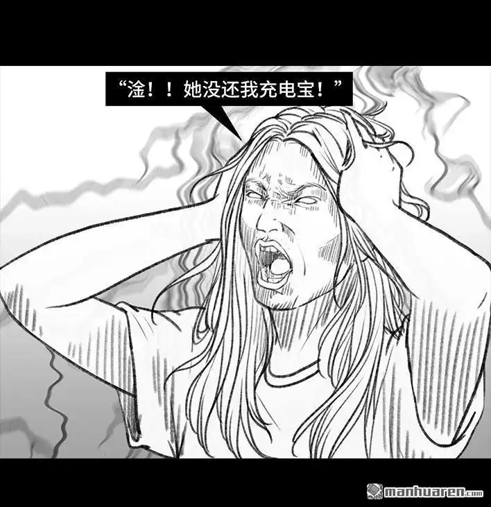 胡渣少女 第104回 同事欠钱不还 第98页