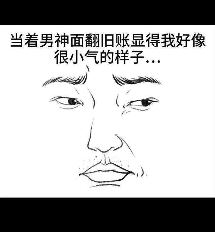 胡渣少女 第104回 同事欠钱不还 第50页