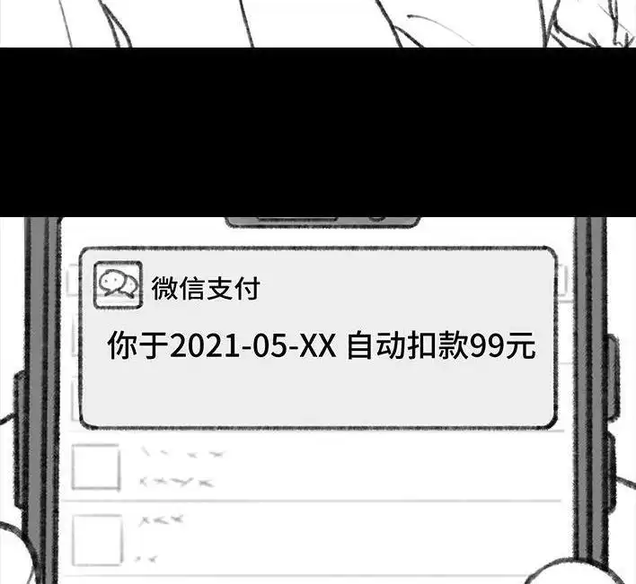 胡渣少女 第104回 同事欠钱不还 第94页