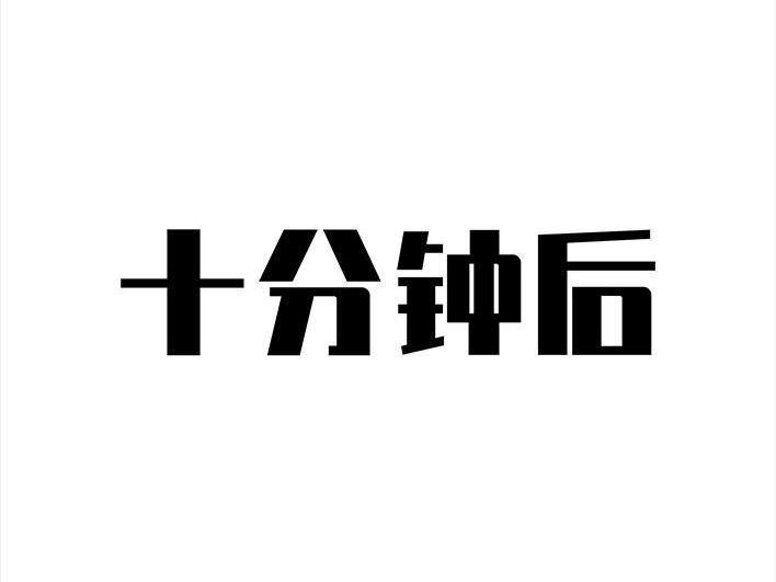 胡渣少女 第104回 同事欠钱不还 第11页