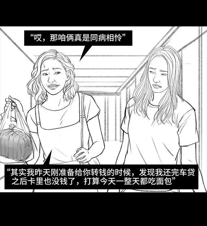胡渣少女 第104回 同事欠钱不还 第68页