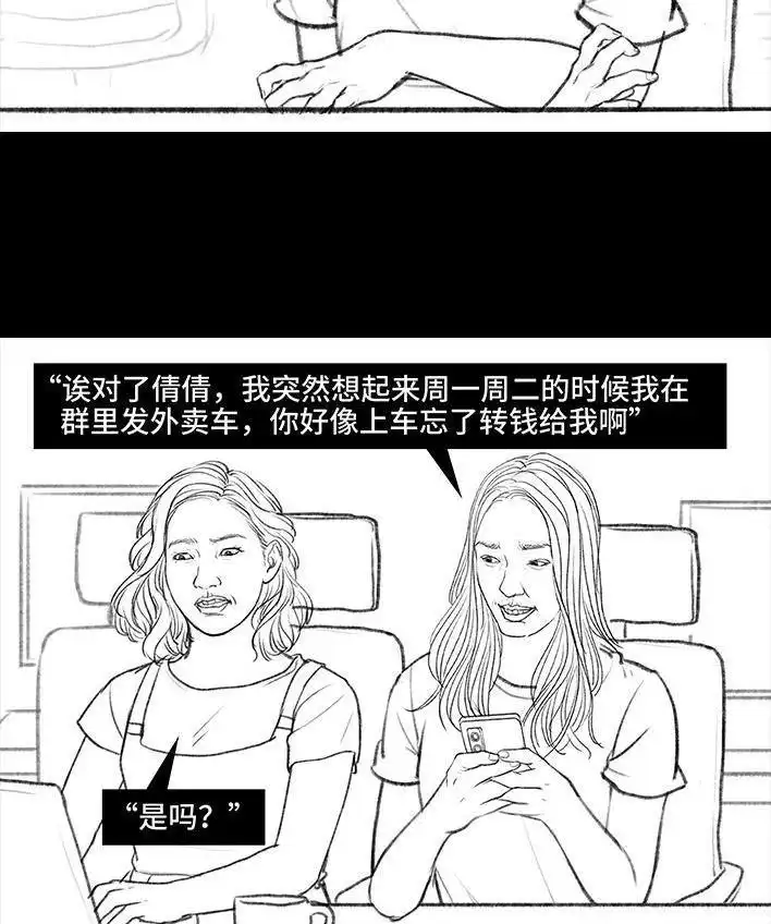 胡渣少女 第104回 同事欠钱不还 第55页