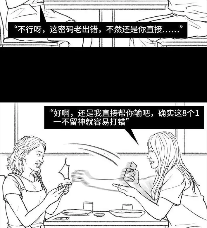 胡渣少女 第104回 同事欠钱不还 第41页