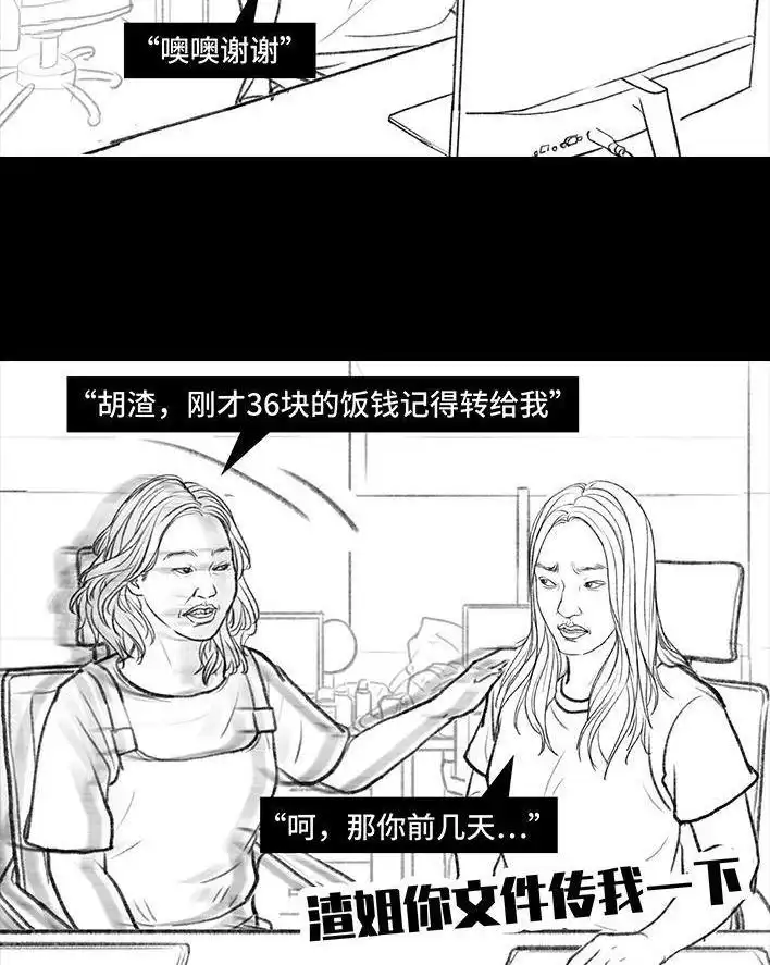胡渣少女 第104回 同事欠钱不还 第47页