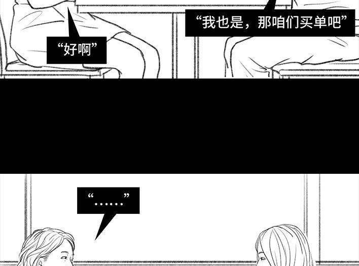 胡渣少女 第104回 同事欠钱不还 第36页