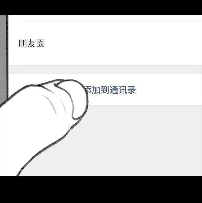 胡渣少女 第104回 同事欠钱不还 第14页
