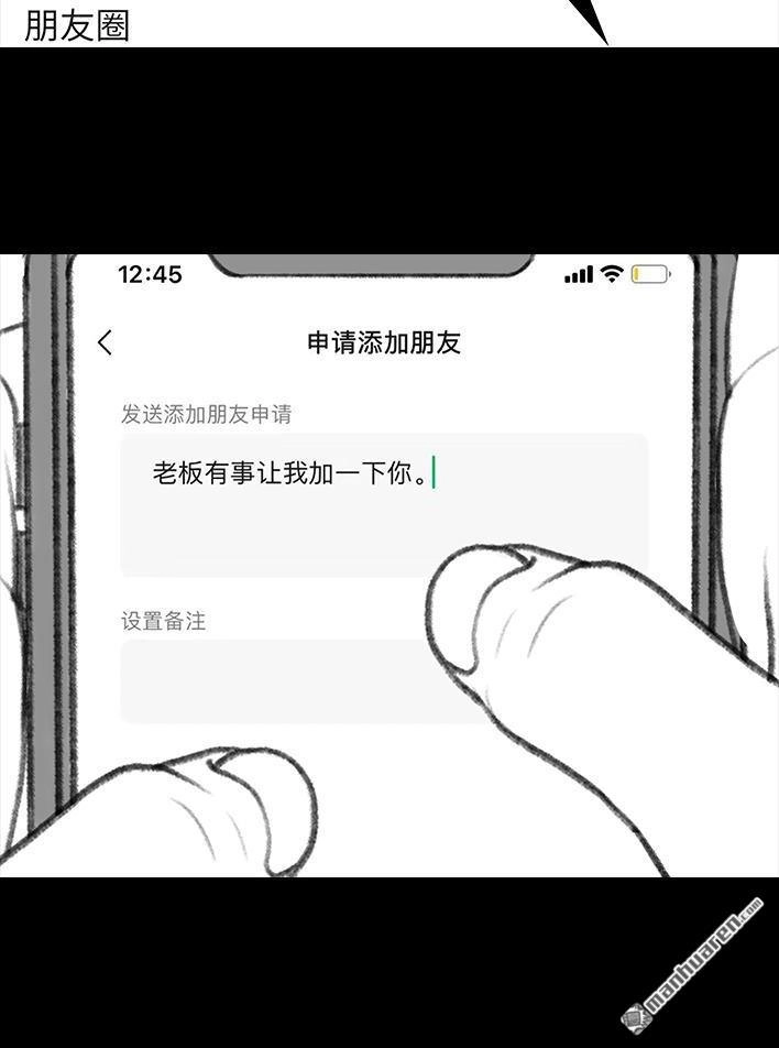 胡渣少女 第104回 同事欠钱不还 第17页
