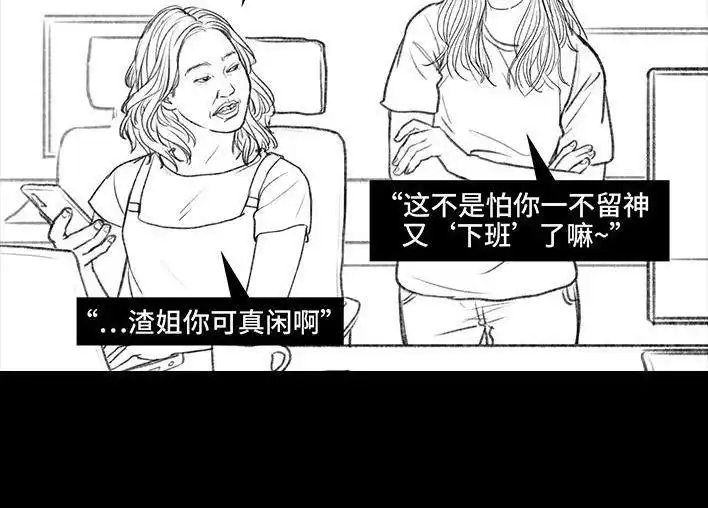 胡渣少女 第104回 同事欠钱不还 第81页