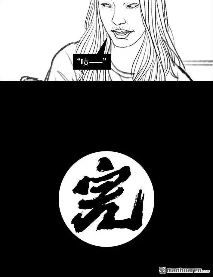 胡渣少女 第104回 同事欠钱不还 第89页