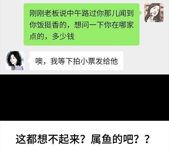 胡渣少女 第104回 同事欠钱不还 第19页