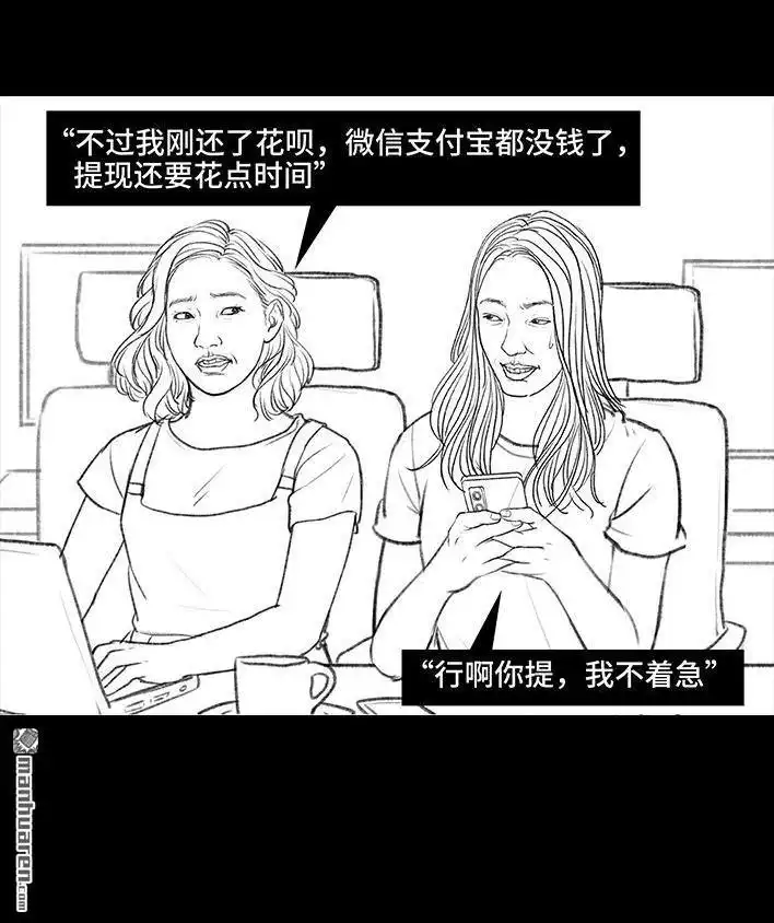 胡渣少女 第104回 同事欠钱不还 第57页