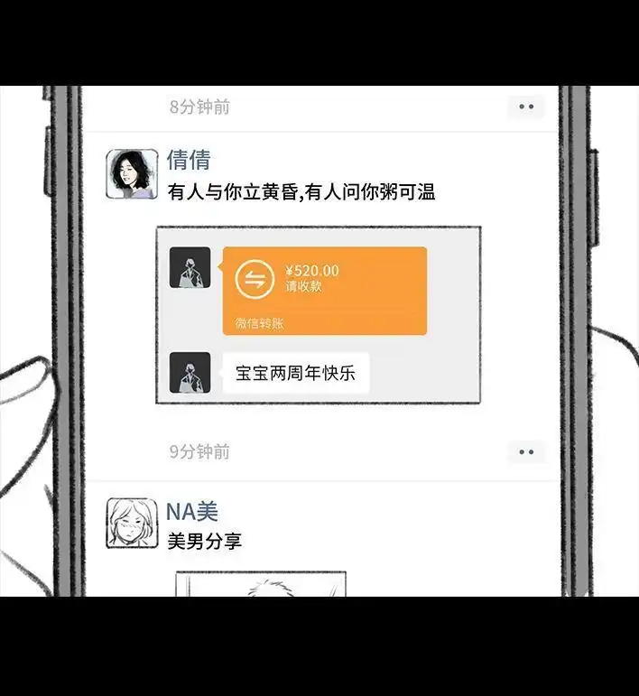 胡渣少女 第104回 同事欠钱不还 第71页