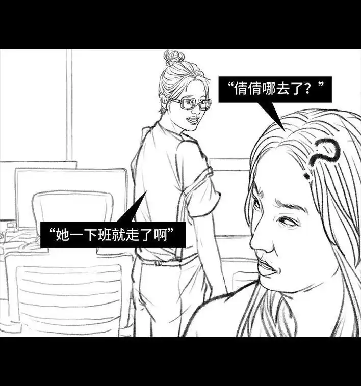 胡渣少女 第104回 同事欠钱不还 第61页