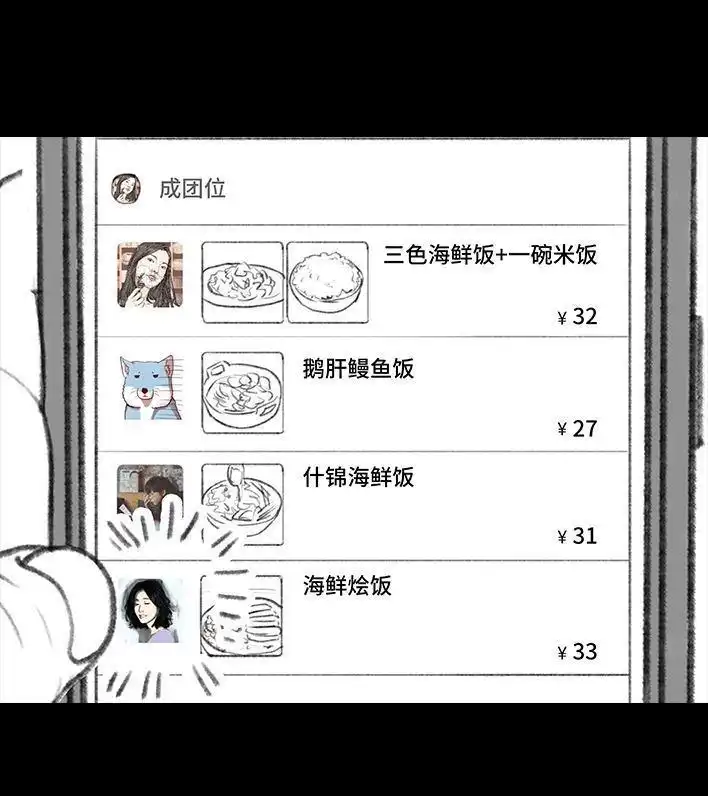 胡渣少女 第104回 同事欠钱不还 第7页