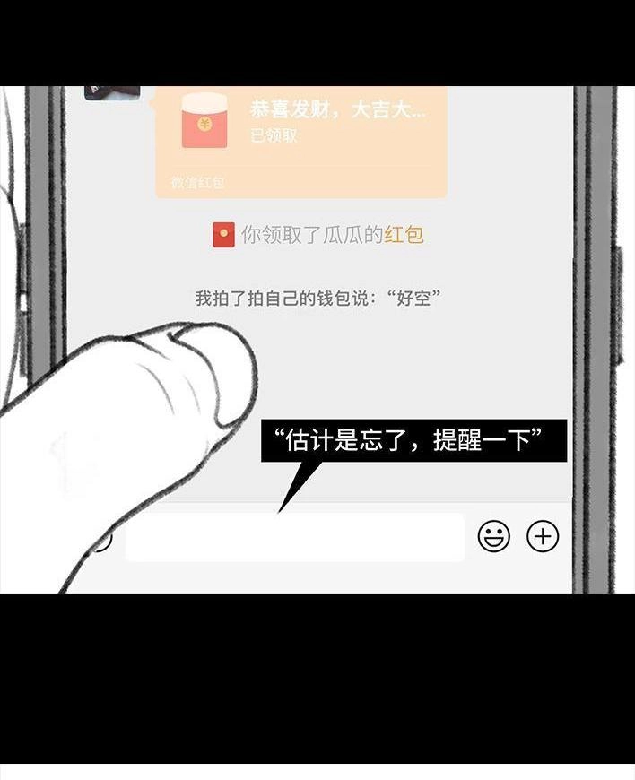 胡渣少女 第104回 同事欠钱不还 第10页