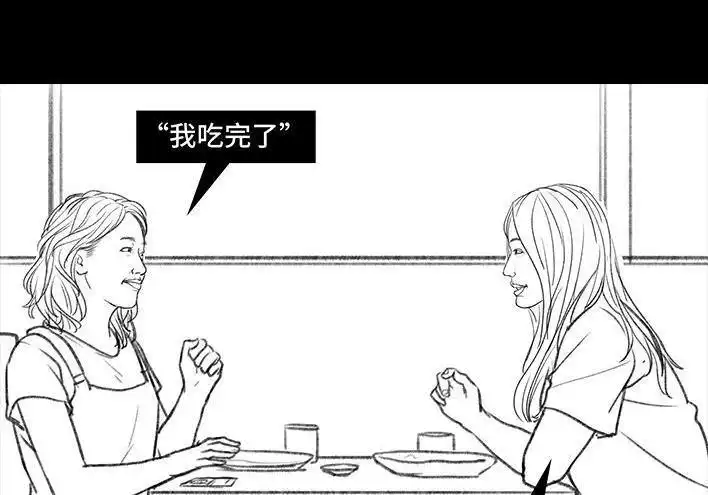 胡渣少女 第104回 同事欠钱不还 第35页