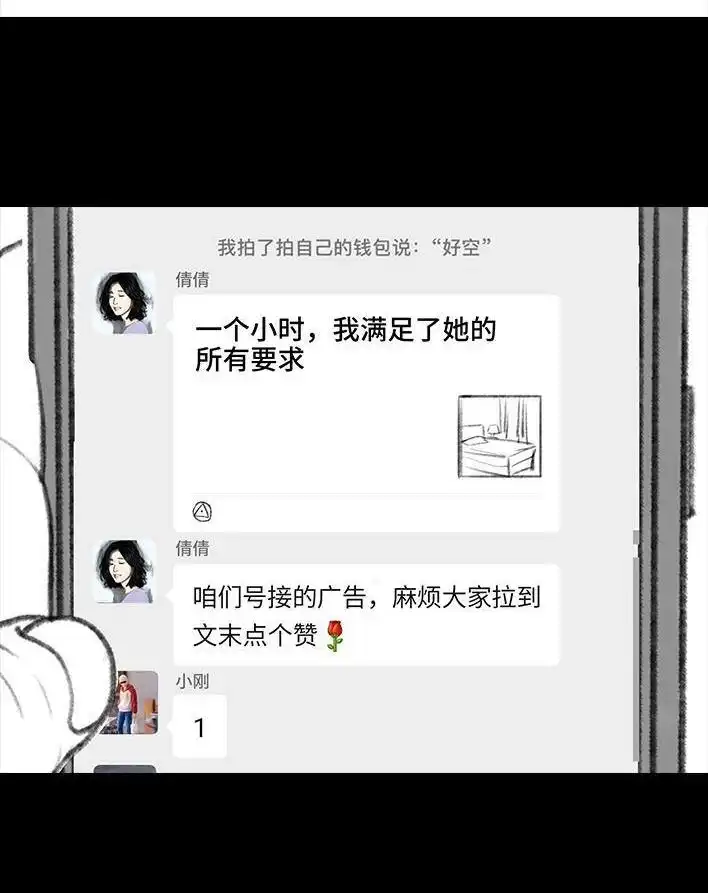 胡渣少女 第104回 同事欠钱不还 第12页