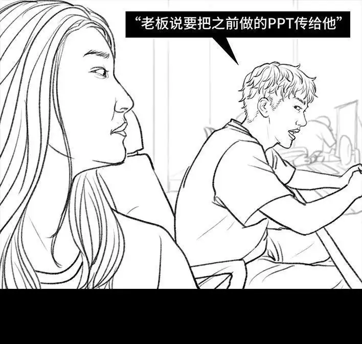 胡渣少女 第104回 同事欠钱不还 第49页