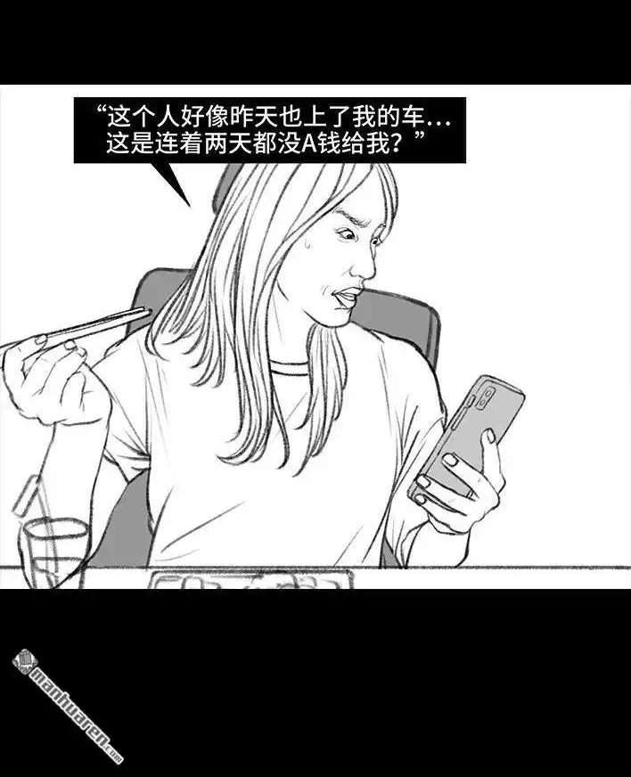 胡渣少女 第104回 同事欠钱不还 第8页