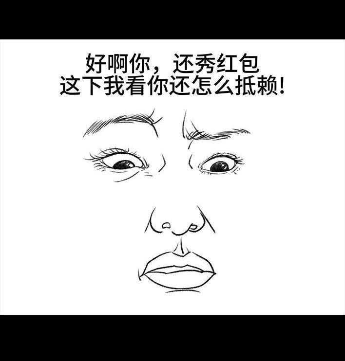 胡渣少女 第104回 同事欠钱不还 第72页