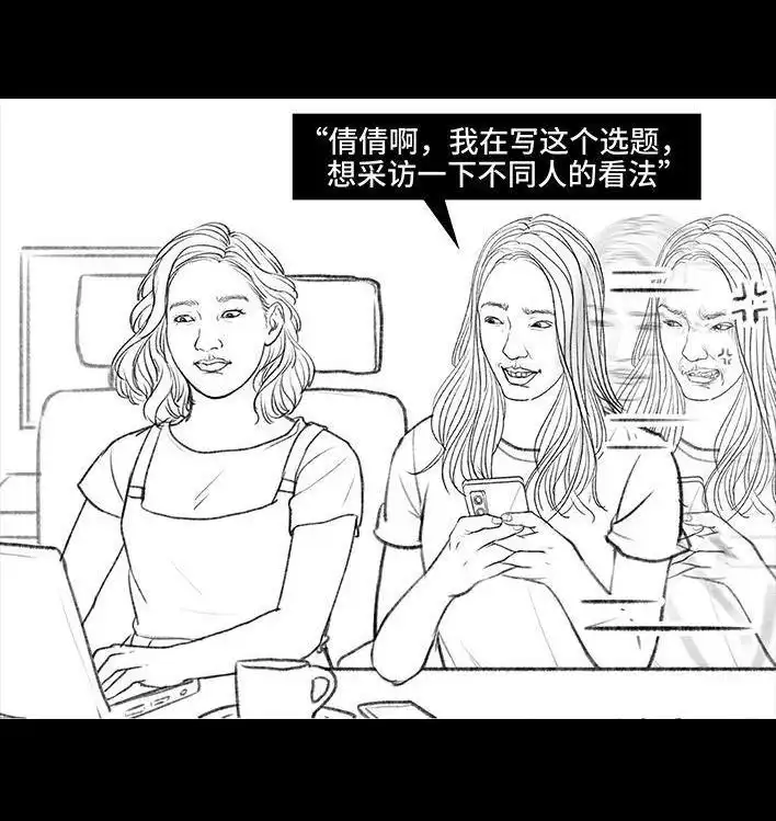 胡渣少女 第104回 同事欠钱不还 第25页