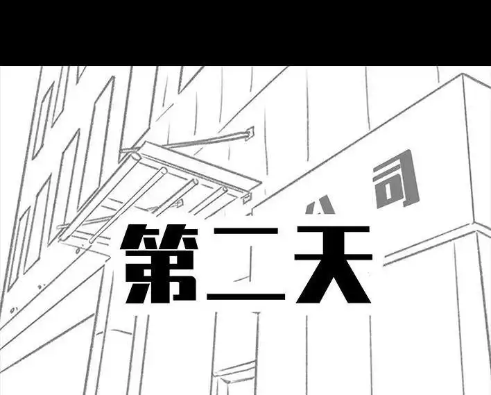 胡渣少女 第104回 同事欠钱不还 第63页