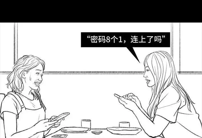 胡渣少女 第104回 同事欠钱不还 第40页