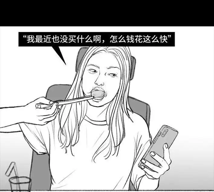 胡渣少女 第104回 同事欠钱不还 第4页