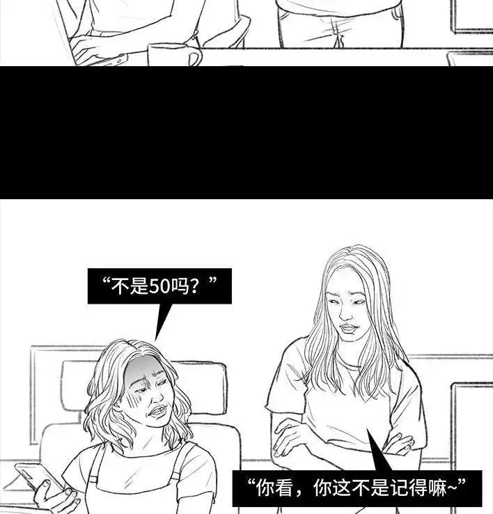 胡渣少女 第104回 同事欠钱不还 第83页