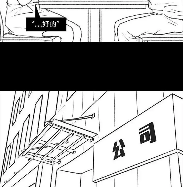 胡渣少女 第104回 同事欠钱不还 第43页