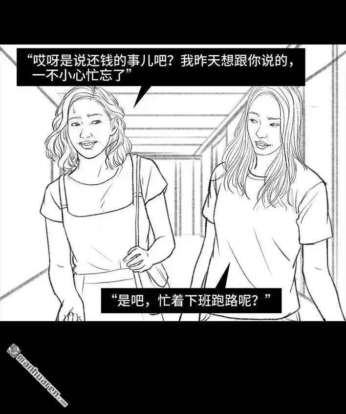 胡渣少女 第104回 同事欠钱不还 第66页