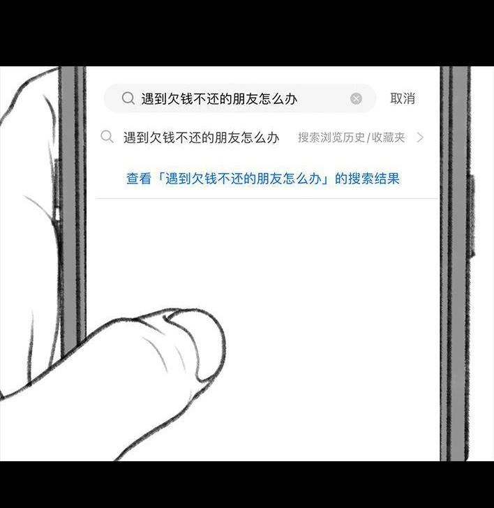 胡渣少女 第104回 同事欠钱不还 第26页
