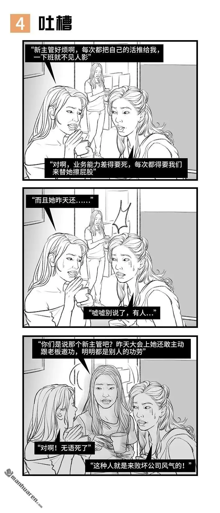 胡渣少女 第105回 女生交朋友有多简单 第5页