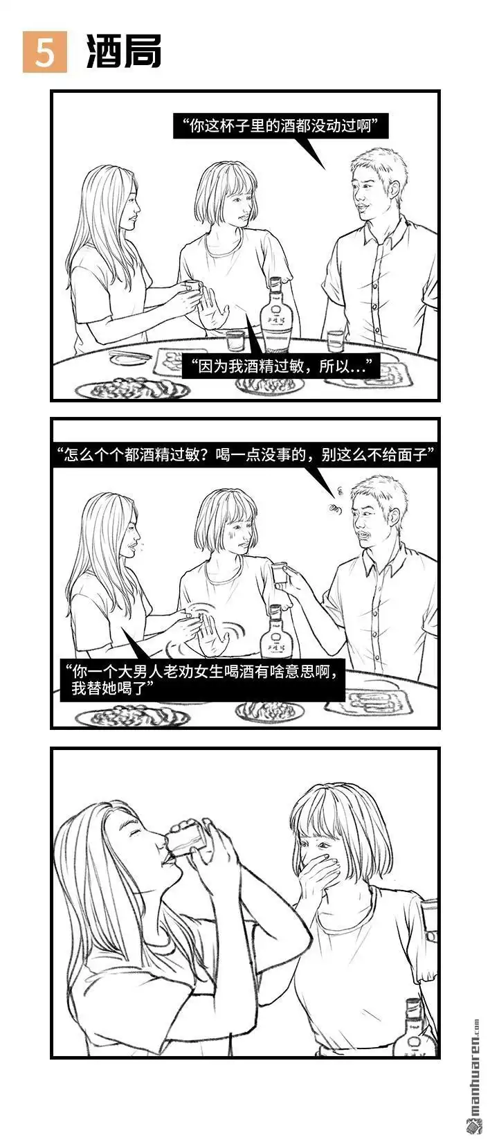 胡渣少女 第105回 女生交朋友有多简单 第6页