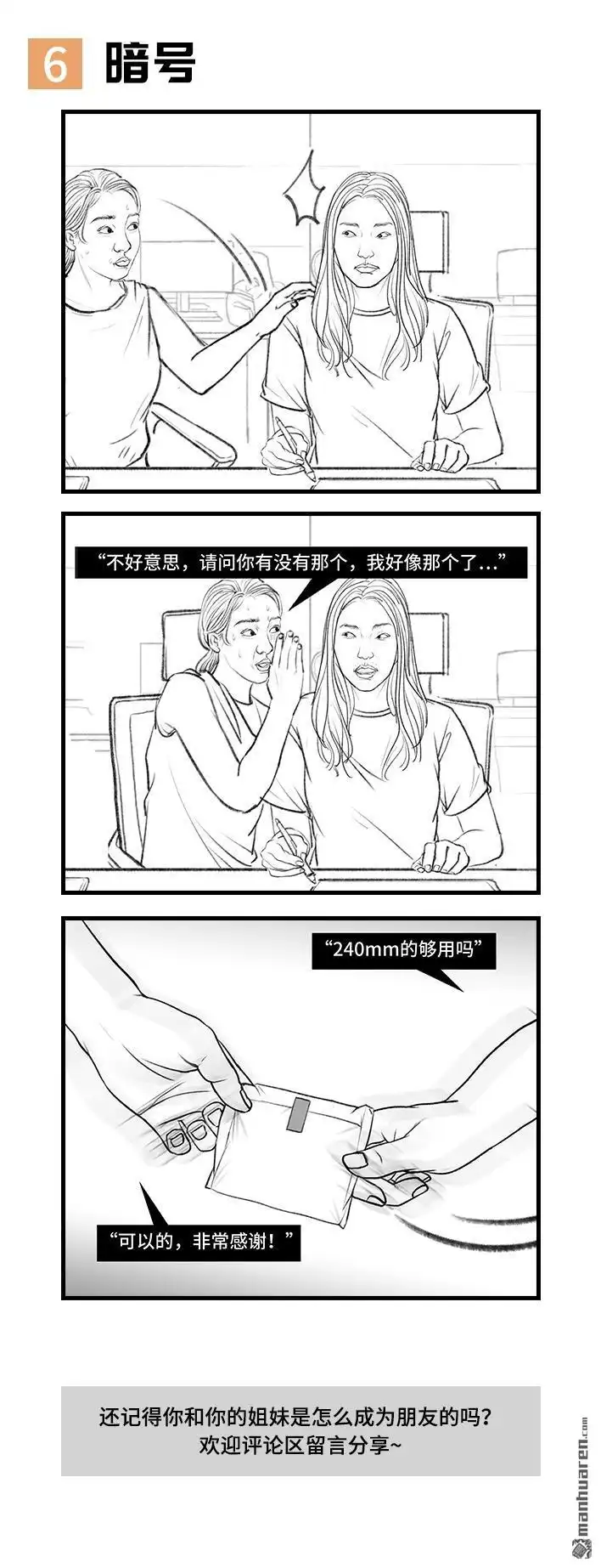 胡渣少女 第105回 女生交朋友有多简单 第7页