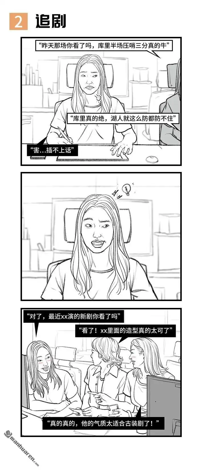 胡渣少女 第105回 女生交朋友有多简单 第3页