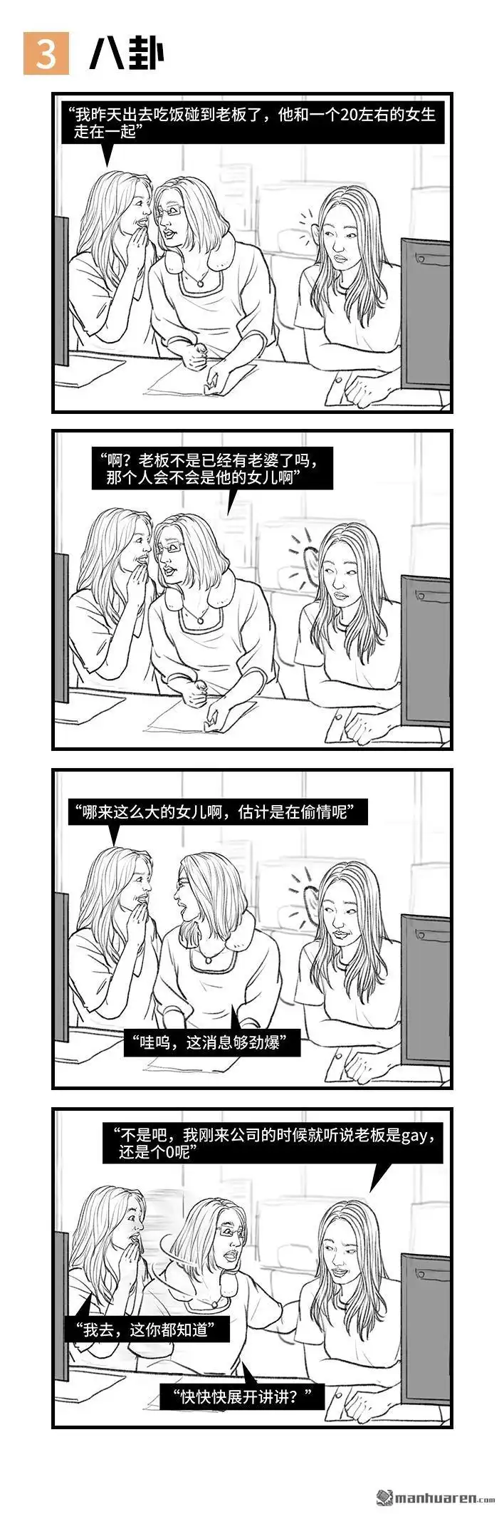 胡渣少女 第105回 女生交朋友有多简单 第4页
