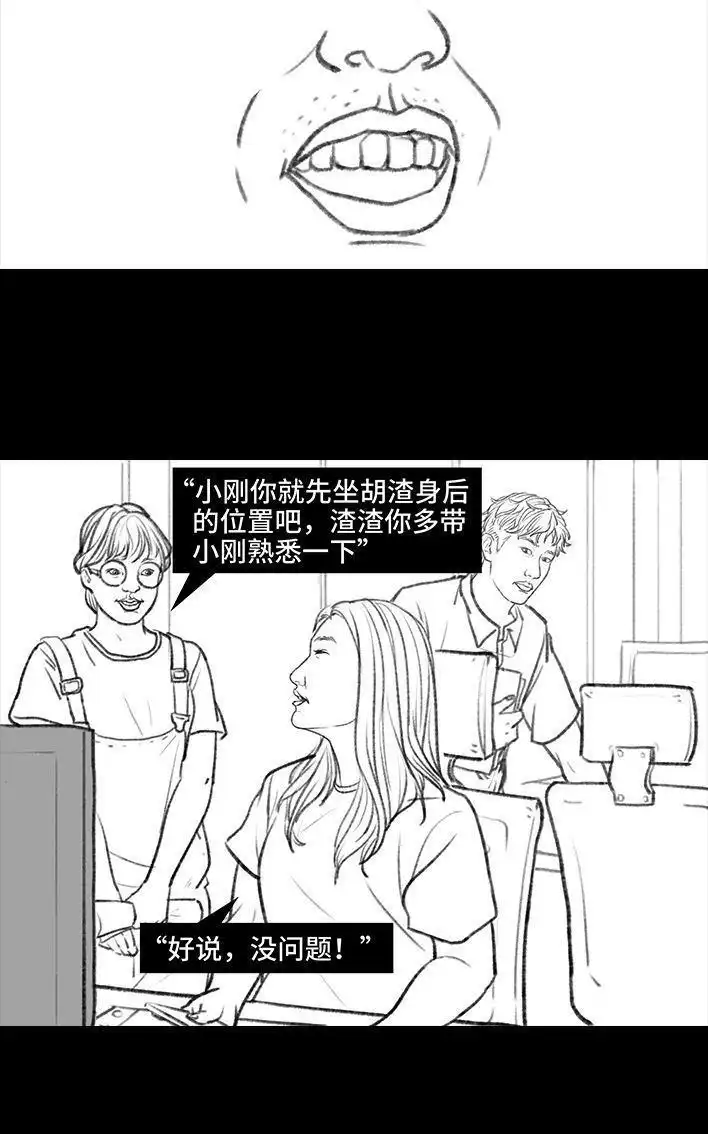 胡渣少女 第106回 抠门男神 第6页