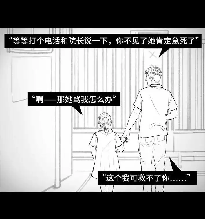 胡渣少女 第106回 抠门男神 第88页