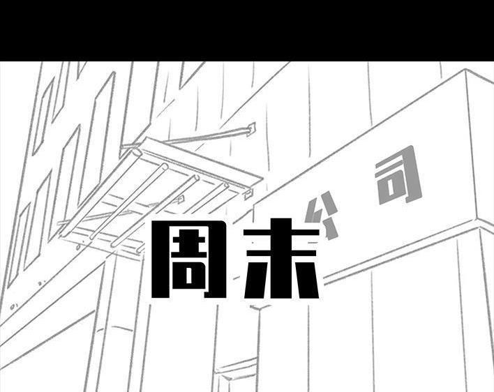 胡渣少女 第106回 抠门男神 第50页