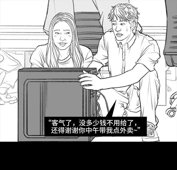 胡渣少女 第106回 抠门男神 第28页