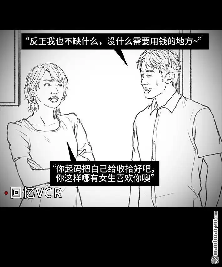 胡渣少女 第106回 抠门男神 第116页
