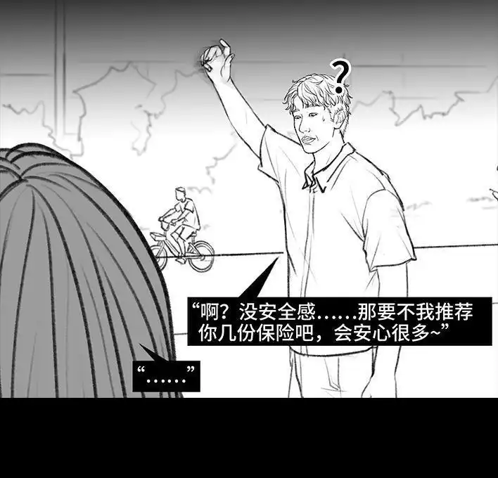 胡渣少女 第106回 抠门男神 第63页