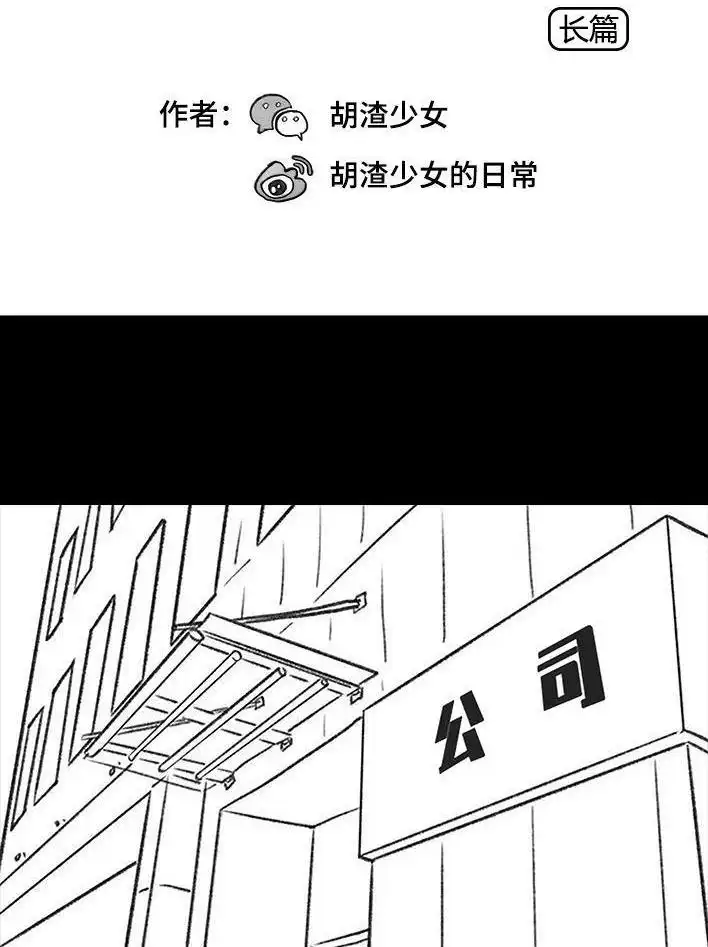 胡渣少女 第106回 抠门男神 第2页
