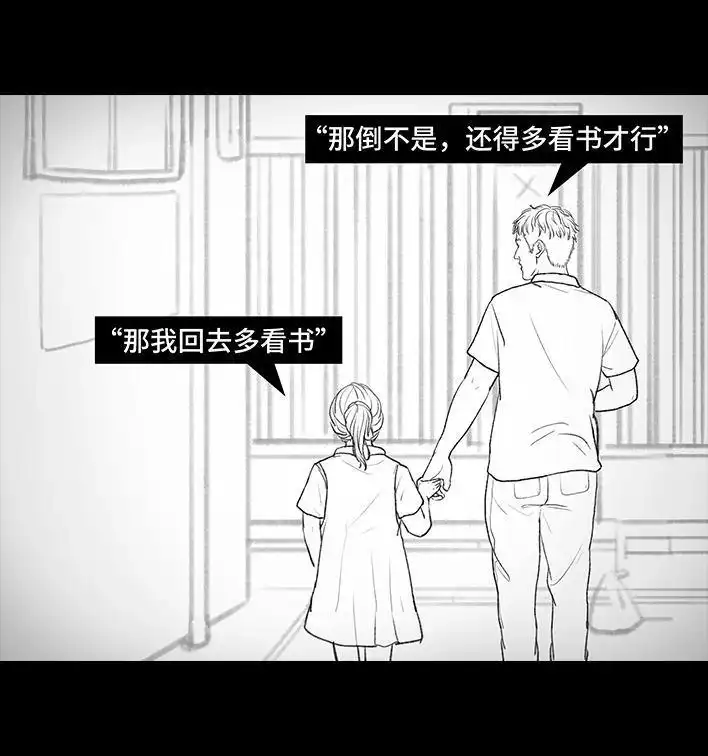 胡渣少女 第106回 抠门男神 第87页
