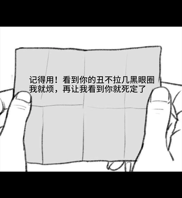 胡渣少女 第106回 抠门男神 第109页