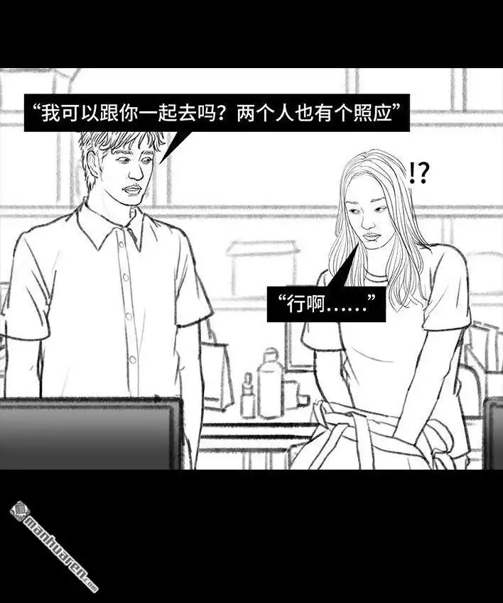 胡渣少女 第106回 抠门男神 第53页